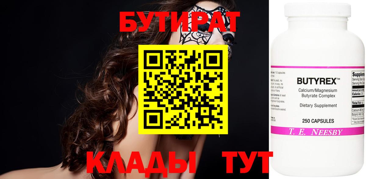 Бутират бутандиол Южно-Сахалинск