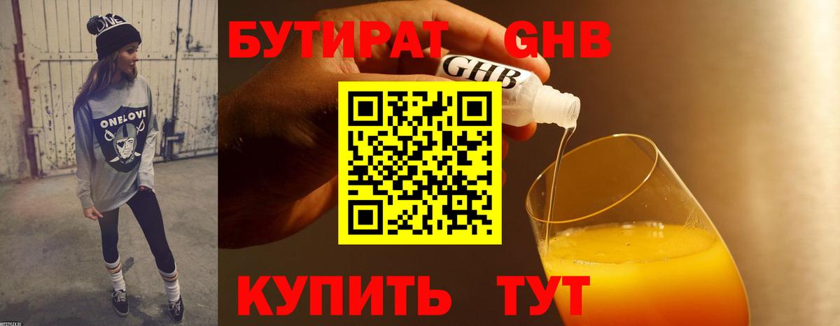 Южно-Сахалинск  БУТИРАТ жидкий экстази  БУТИРАТ  Вход с VPN 