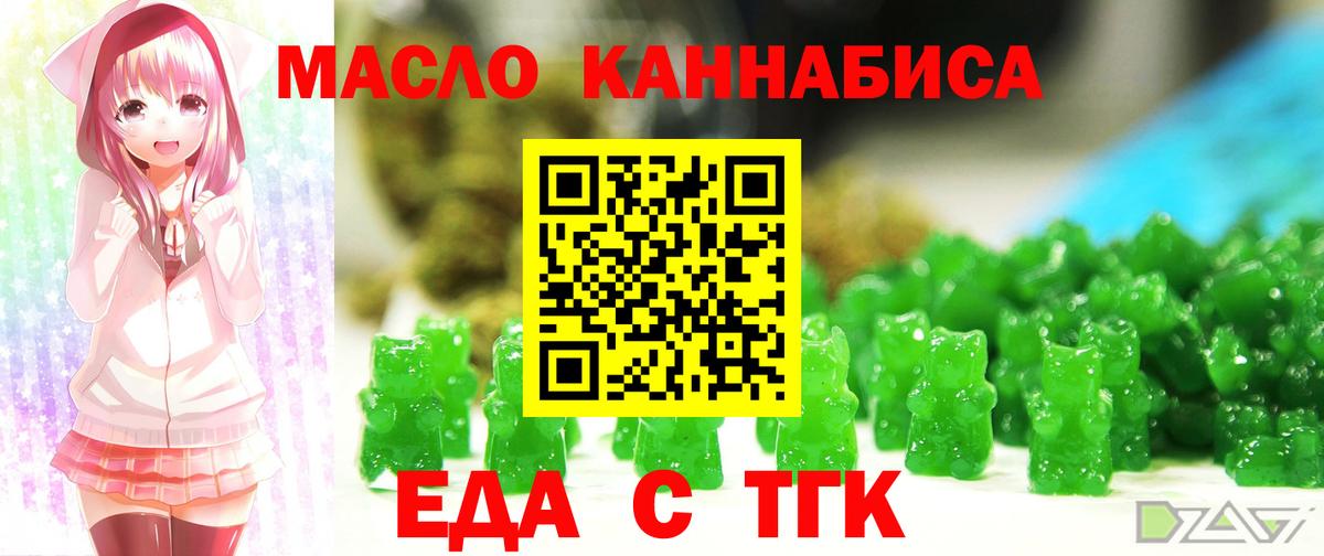 Еда ТГК конопля  Вход с VPN  Южно-Сахалинск 