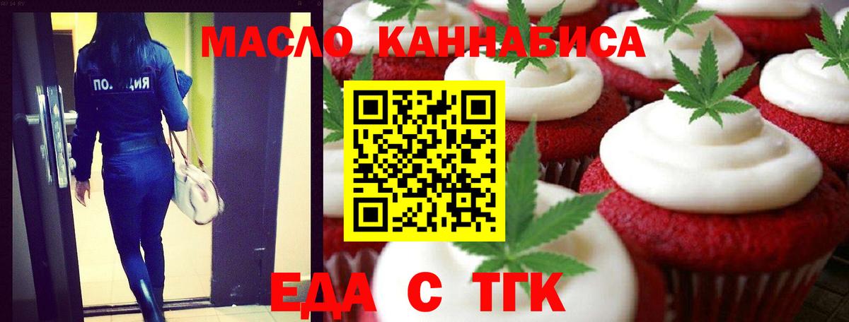 Еда ТГК конопля Южно-Сахалинск