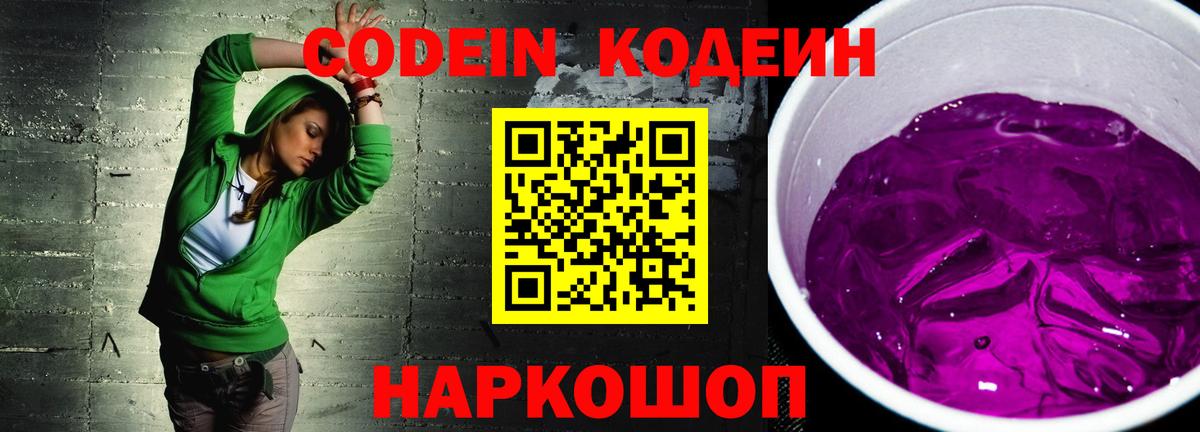Южно-Сахалинск  Кодеиновый сироп Lean напиток Lean (лин)  Вход с VPN  Кодеиновый сироп Lean Purple Drank 