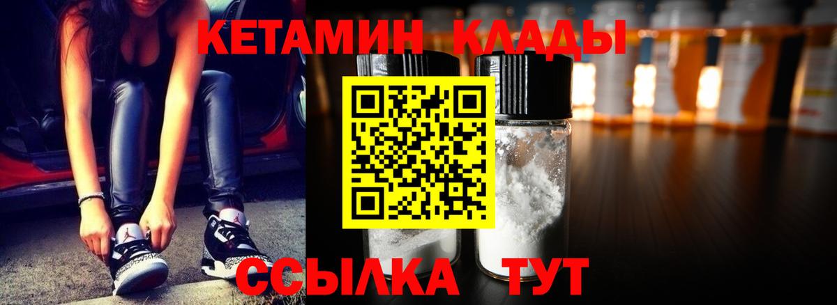 КЕТАМИН VHQ Южно-Сахалинск