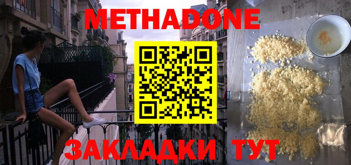 Южно-Сахалинск  Метадон methadone  МЕТАДОН мёд  ОМГ ОМГ вход  Вход с VPN 